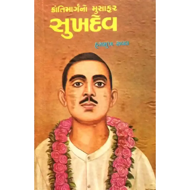 Sukhdev By Hasmukh Raval