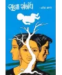 Suna Sambandh By Naren Barad
