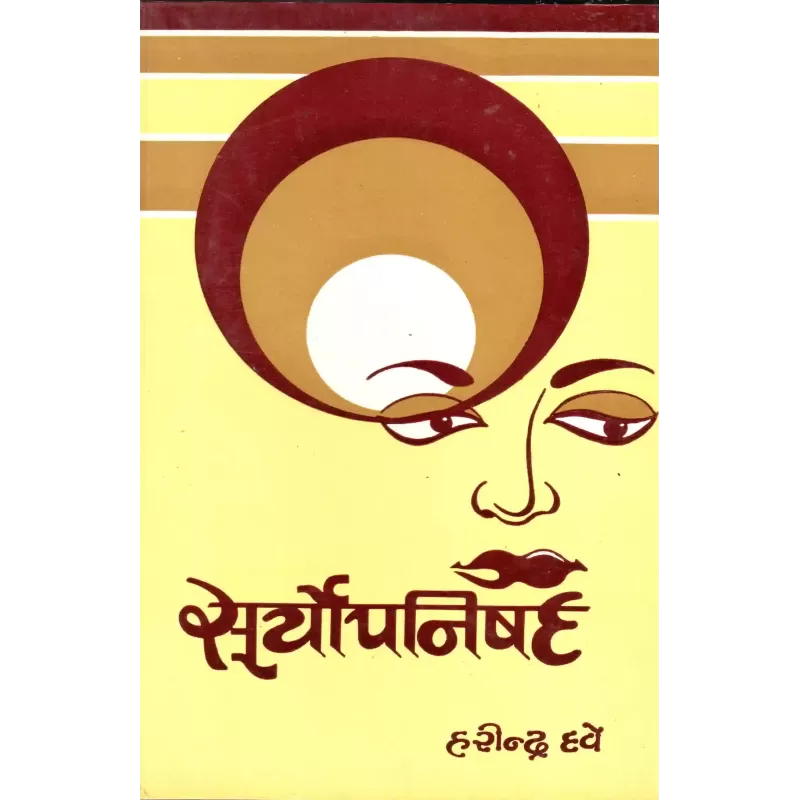 Suryopnishad By Harindra Dave