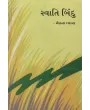 Swati Bindu By Chetna Vyas