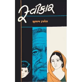 Swikar By Mulraj Ruparel