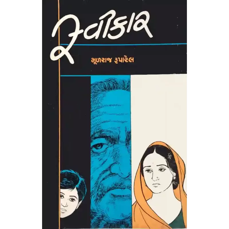 Swikar By Mulraj Ruparel