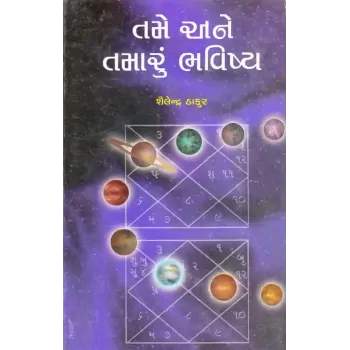 Tame Ane Tamaru Bhavishya By Shailendra Thakur