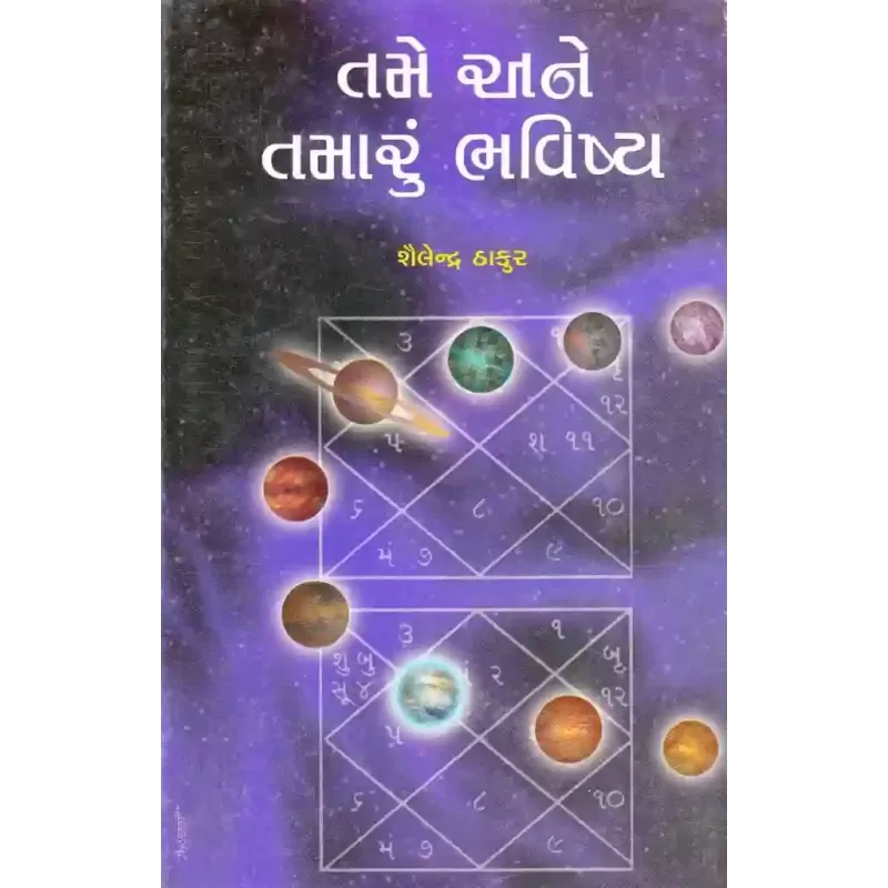 Tame Ane Tamaru Bhavishya By Shailendra Thakur