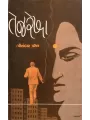 Tejrekha By Pitambar Patel