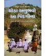Thoda Anubhavo Aa Jindagina By Hardasbhai Patel