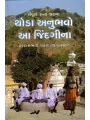 Thoda Anubhavo Aa Jindagina By Hardasbhai Patel