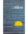 Tirthottam By Bhupendra Upadhyay