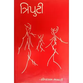Triputi By Harivallabh Bhayani