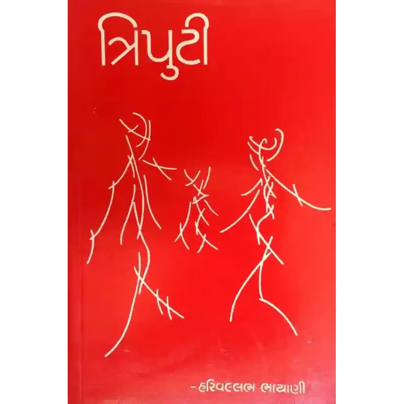 Triputi By Harivallabh Bhayani