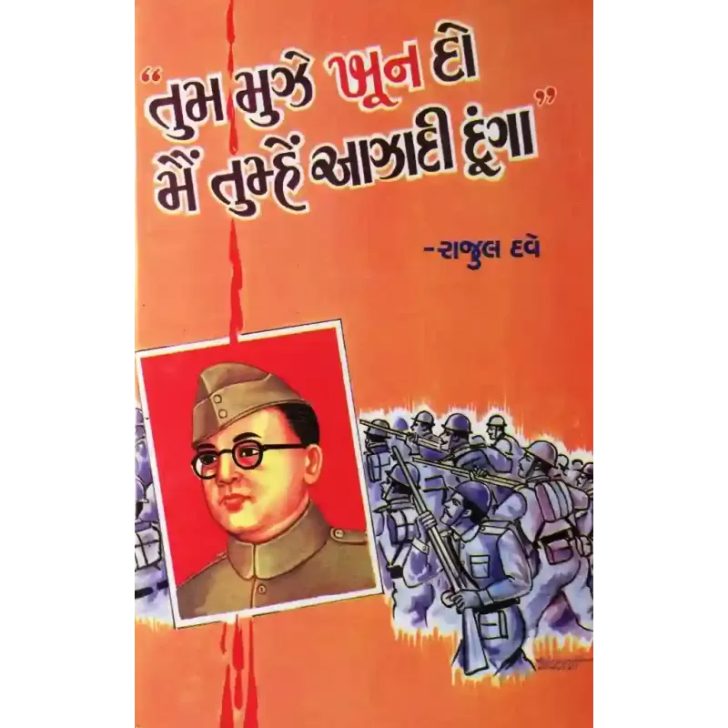 Tum Muze Khun Do Main Tumhe Aazadi Dunga By Rajul Dave