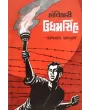 Udhamsinh By Kanaiyalal Ramanuj