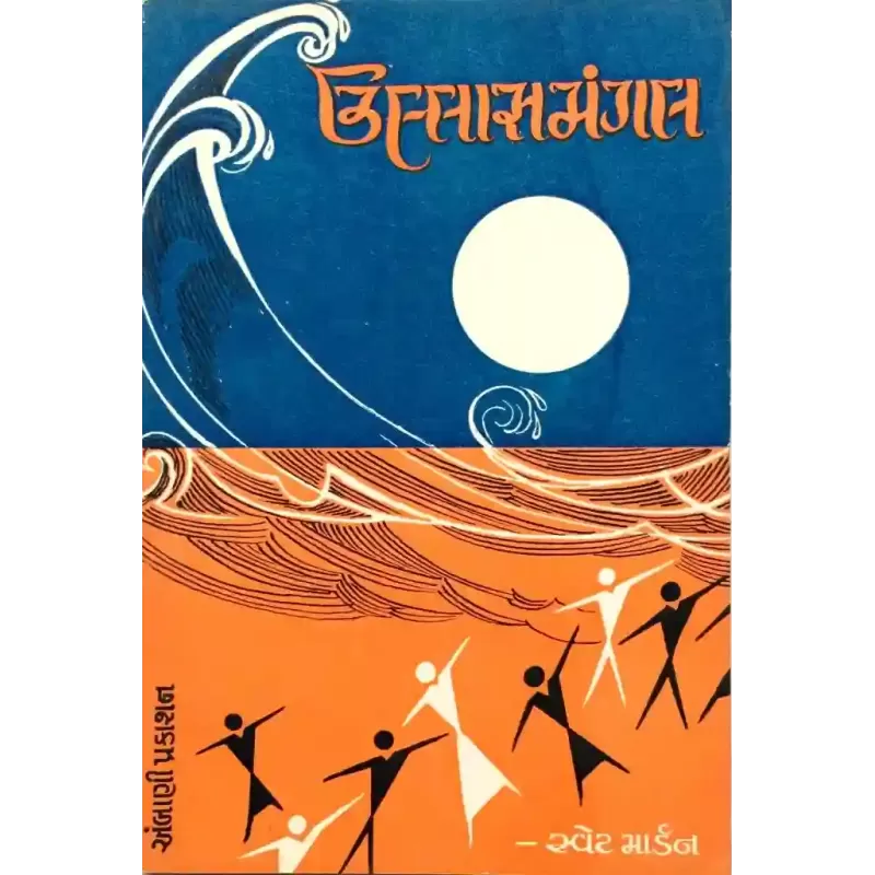 Ullasmangal By Swet Mardan