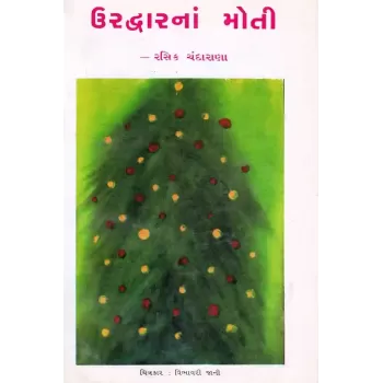 Urdwarnan Moti By Rasik Chandarana