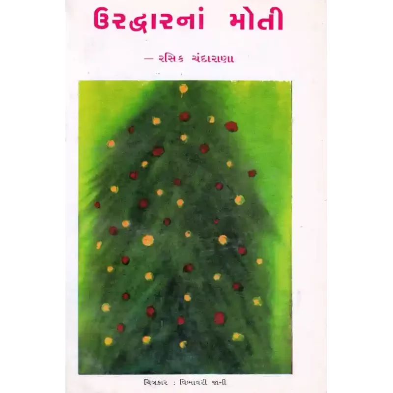 Urdwarnan Moti By Rasik Chandarana