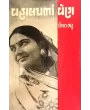 Vahalapna Ven By Dolat Bhatt