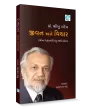Prof. Bhikhu Parekh : Jivan Ane Vichar By Aradhana  Bhatt