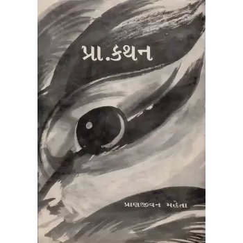 Pra. Kathan By Pranjivan Maheta