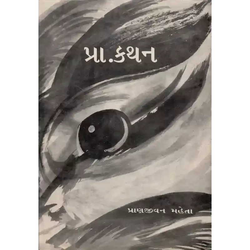 Pra. Kathan By Pranjivan Maheta