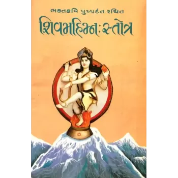 Shiv Mahimna Stotra By Mansukhlal Savaliya