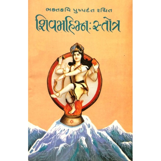 Shiv Mahimna Stotra By Mansukhlal Savaliya