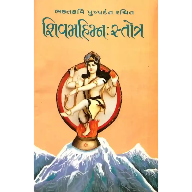 Shiv Mahimna Stotra By Mansukhlal Savaliya