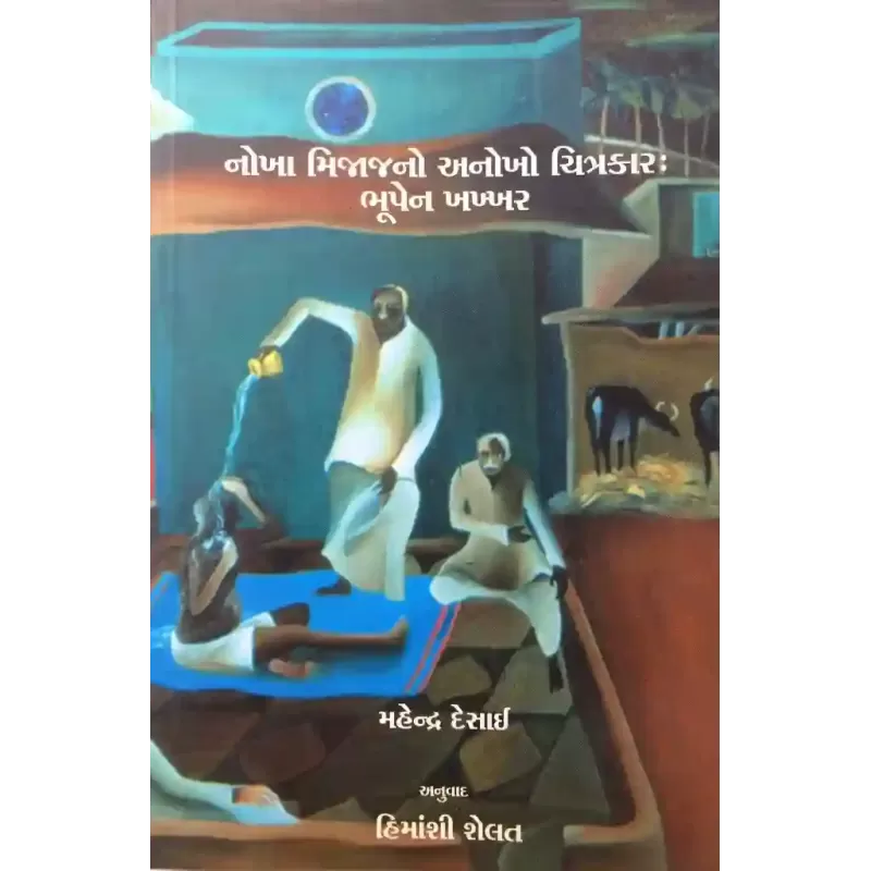 Nokha Mijajno Anokho Chitrakar By Mahendra Desai