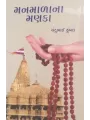 Manmalana Manka By Chandubhai Humbal