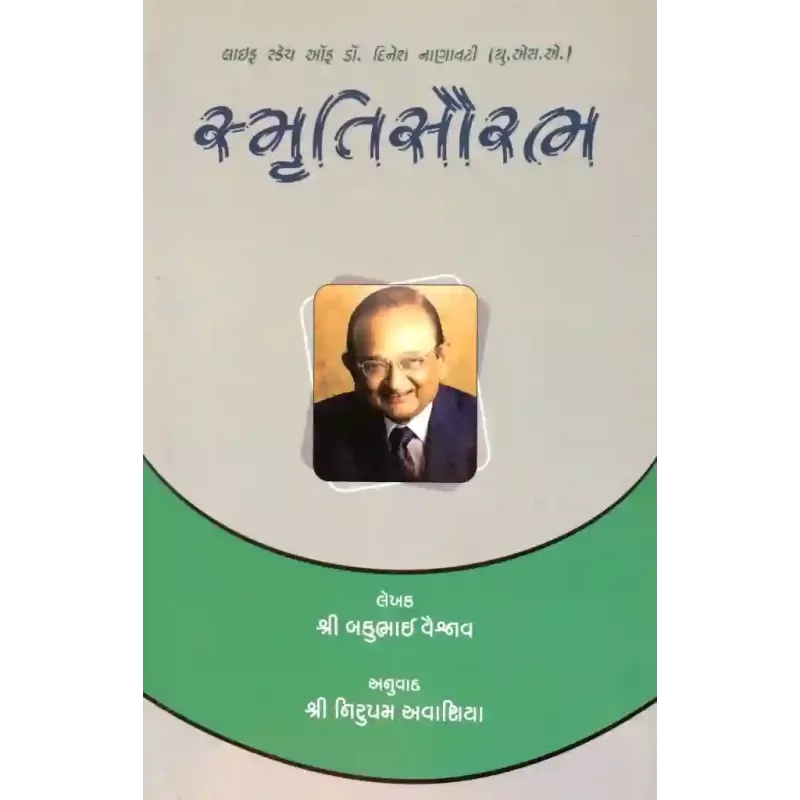 Smrutisaurabh By Bakubhai Vaishnav