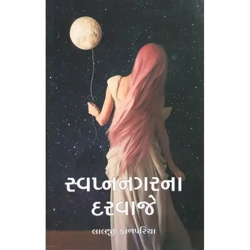 Swapnanagarna Darvaje By Lalji Kanpariya