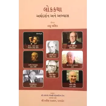 Lokkatha Arthdarshan Ane Abhyas By Hasu Yagnik