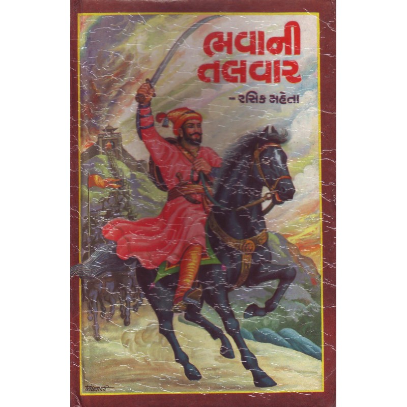 Bhavani Talvar Vol.1-2 Set by Rasik Mehta | Shree Pustak Mandir | Novel Gujarati