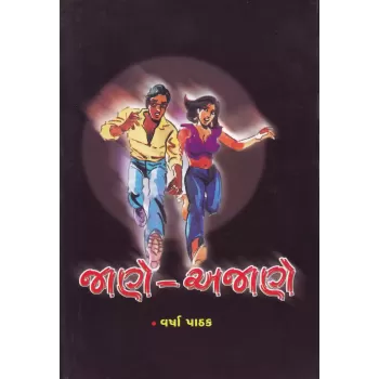 Jane Ajane Part 1 & 2 By Varsha Pathak