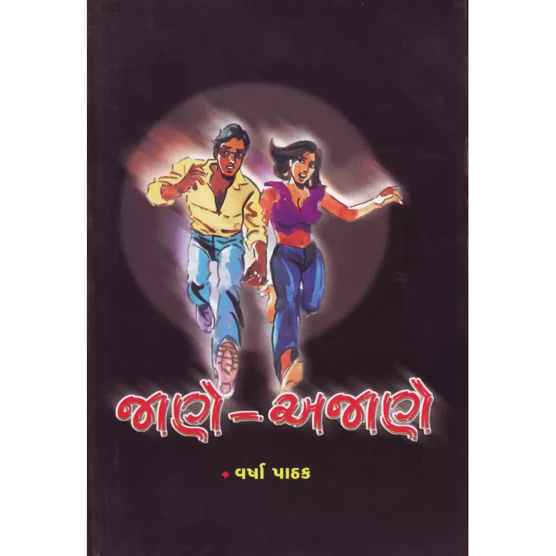 Jane Ajane Part 1 & 2 By Varsha Pathak