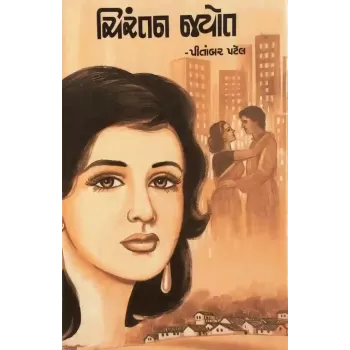 Chirantan Jyot (Part 1 & 2) By Pitambar Patel