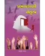 Prabhavshali Netrutva By Jagruti Patel