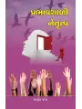 Prabhavshali Netrutva By Jagruti Patel
