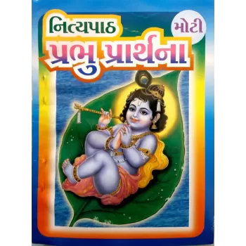 Prabhu Prarthna-Moti