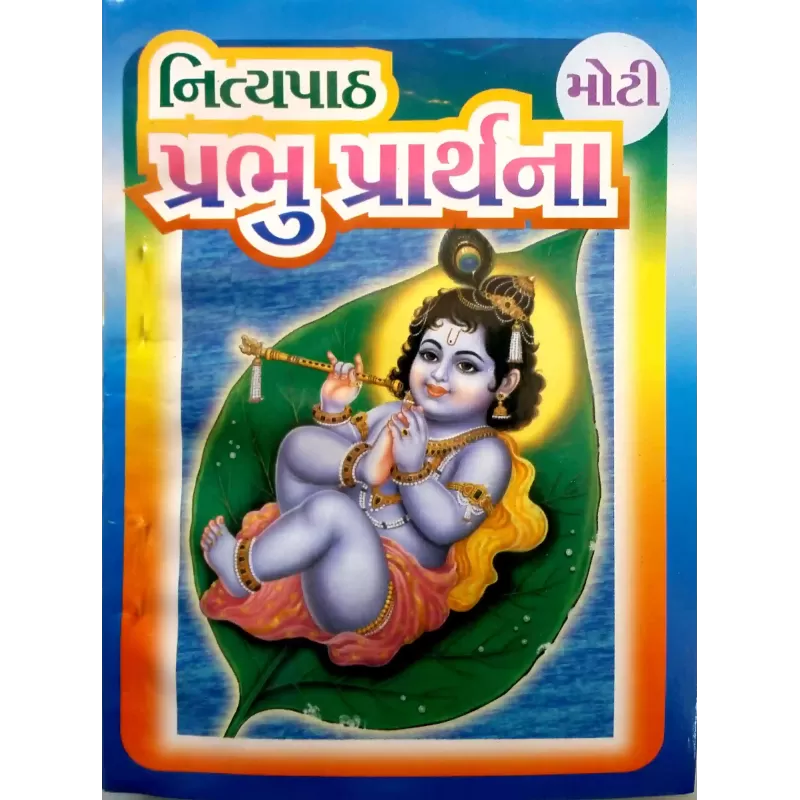 Prabhu Prarthna-Moti