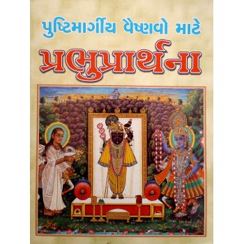 Prabhu Prarthna-Vaishnav