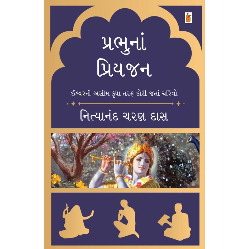 Prabhuna Priyajan By Nityanand Charan Das