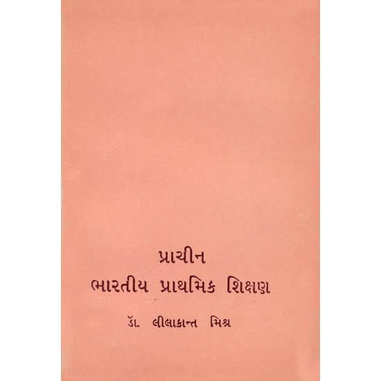 Prachin Bharatiya Prathmik Shikshan By Dr. Lilakant Mishra