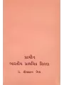 Prachin Bharatiya Prathmik Shikshan By Dr. Lilakant Mishra
