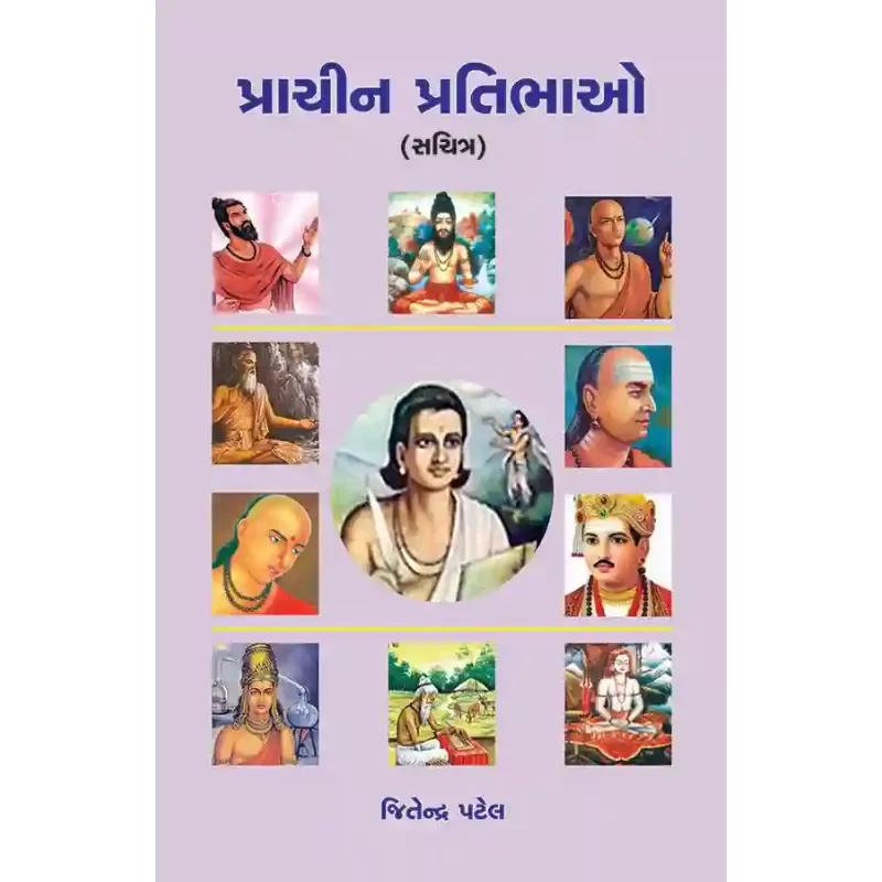 Prachin Pratibhao By Jitendra Patel