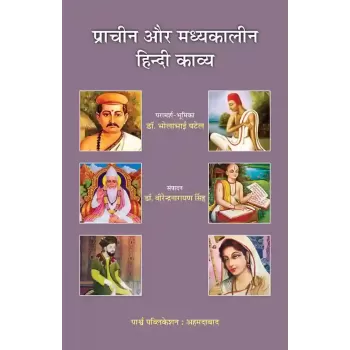 Prachin aur Madhyakalin Hindi Kavya By Dr. Virendranarayan Sinh