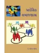 Pradeshik Samajshastra By Dr. Anil Vaghela