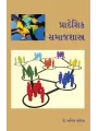 Pradeshik Samajshastra By Dr. Anil Vaghela