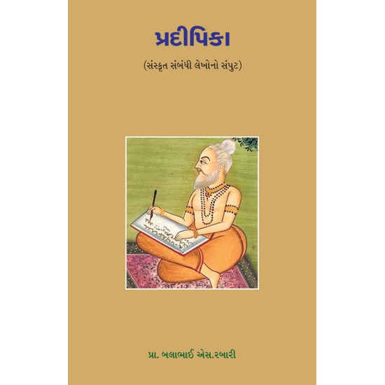 Pradipika By Prof. Balabhai S. Rabari