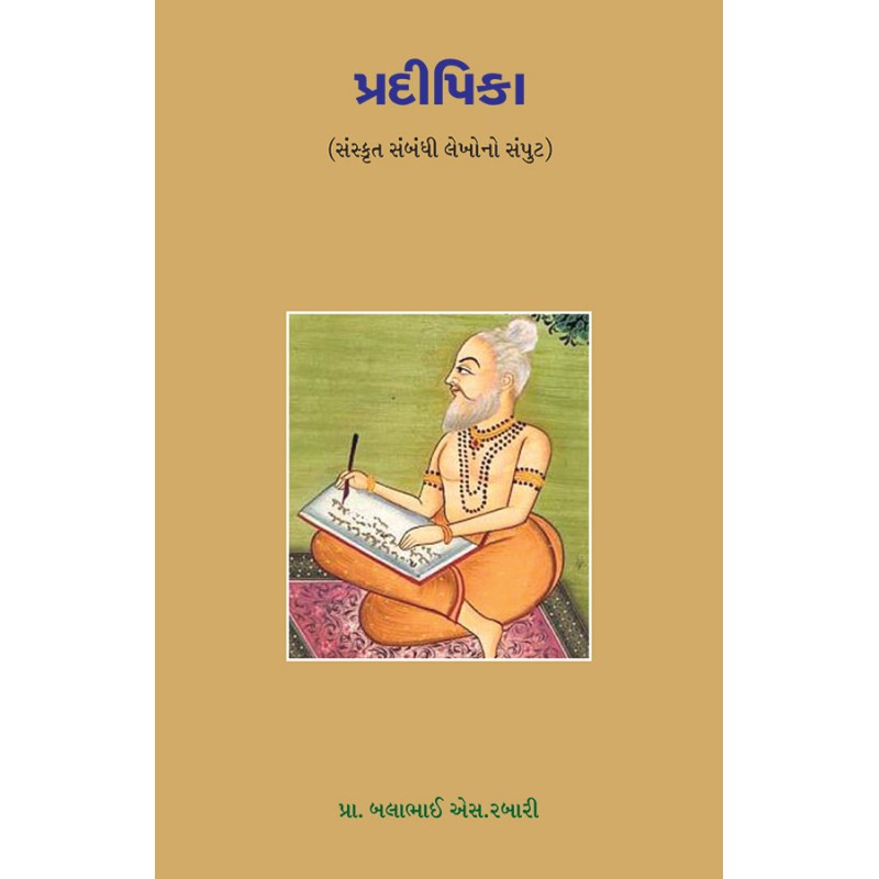 Pradipika By Prof. Balabhai S. Rabari | Shree Pustak Mandir | Prof. Balabhai S. Rabari