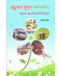 Pradushanmukt Paryavaran Aaj Ane Aavtikal By Dhaval Patel